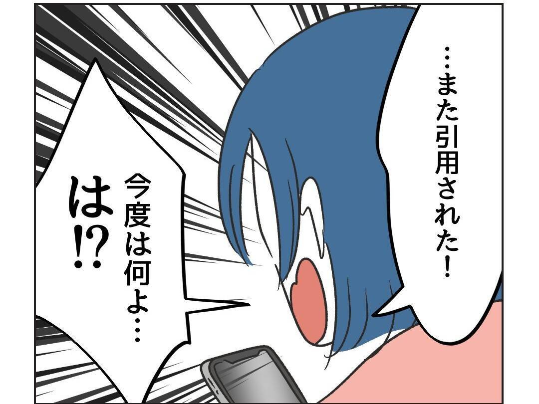 【漫画】「私はどこも悪くないのに！」炎上して動揺【うちの隣のメーワク親子 Vol.31】