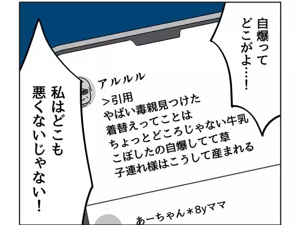 「【漫画】「私はどこも悪くないのに！」炎上して動揺【うちの隣のメーワク親子 Vol.31】」の画像
