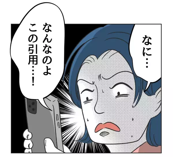 「【漫画】「私はどこも悪くないのに！」炎上して動揺【うちの隣のメーワク親子 Vol.31】」の画像