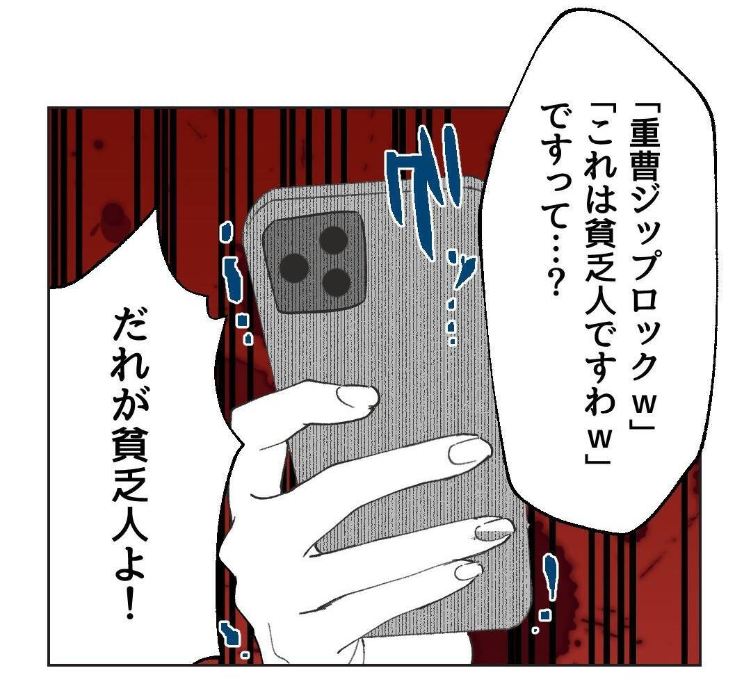 【漫画】「私はどこも悪くないのに！」炎上して動揺【うちの隣のメーワク親子 Vol.31】