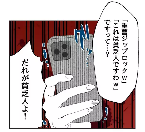 「【漫画】「私はどこも悪くないのに！」炎上して動揺【うちの隣のメーワク親子 Vol.31】」の画像