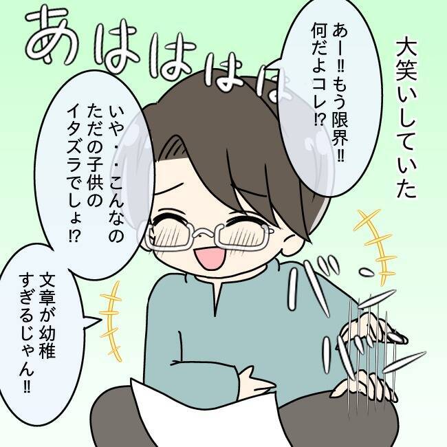 【漫画】「ブス嫁！」の誹謗中傷レターが届く…夫は泣いて大笑い【妻の不幸を喜ぶ夫 Vol.25】