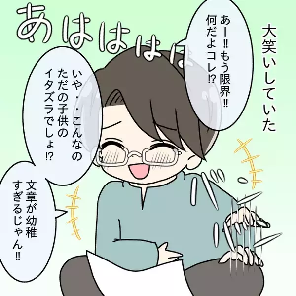 「【漫画】「ブス嫁！」の誹謗中傷レターが届く…夫は泣いて大笑い【妻の不幸を喜ぶ夫 Vol.25】」の画像