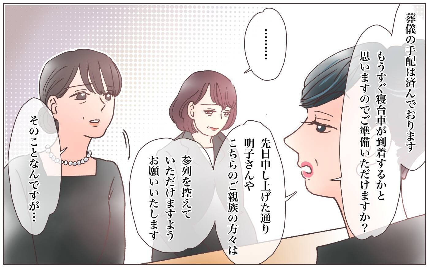 【漫画】「何もご存じないのね」本妻が明かした夫の真実【実家に棺桶が運ばれてきました Vol.7】