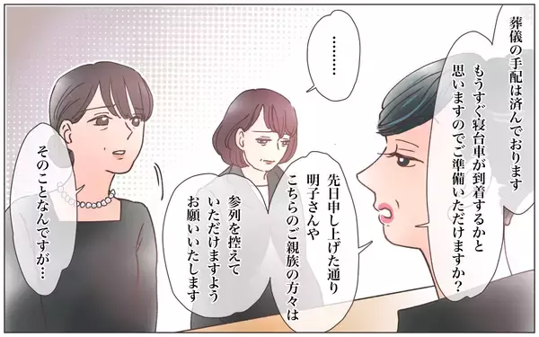 「【漫画】「何もご存じないのね」本妻が明かした夫の真実【実家に棺桶が運ばれてきました Vol.7】」の画像
