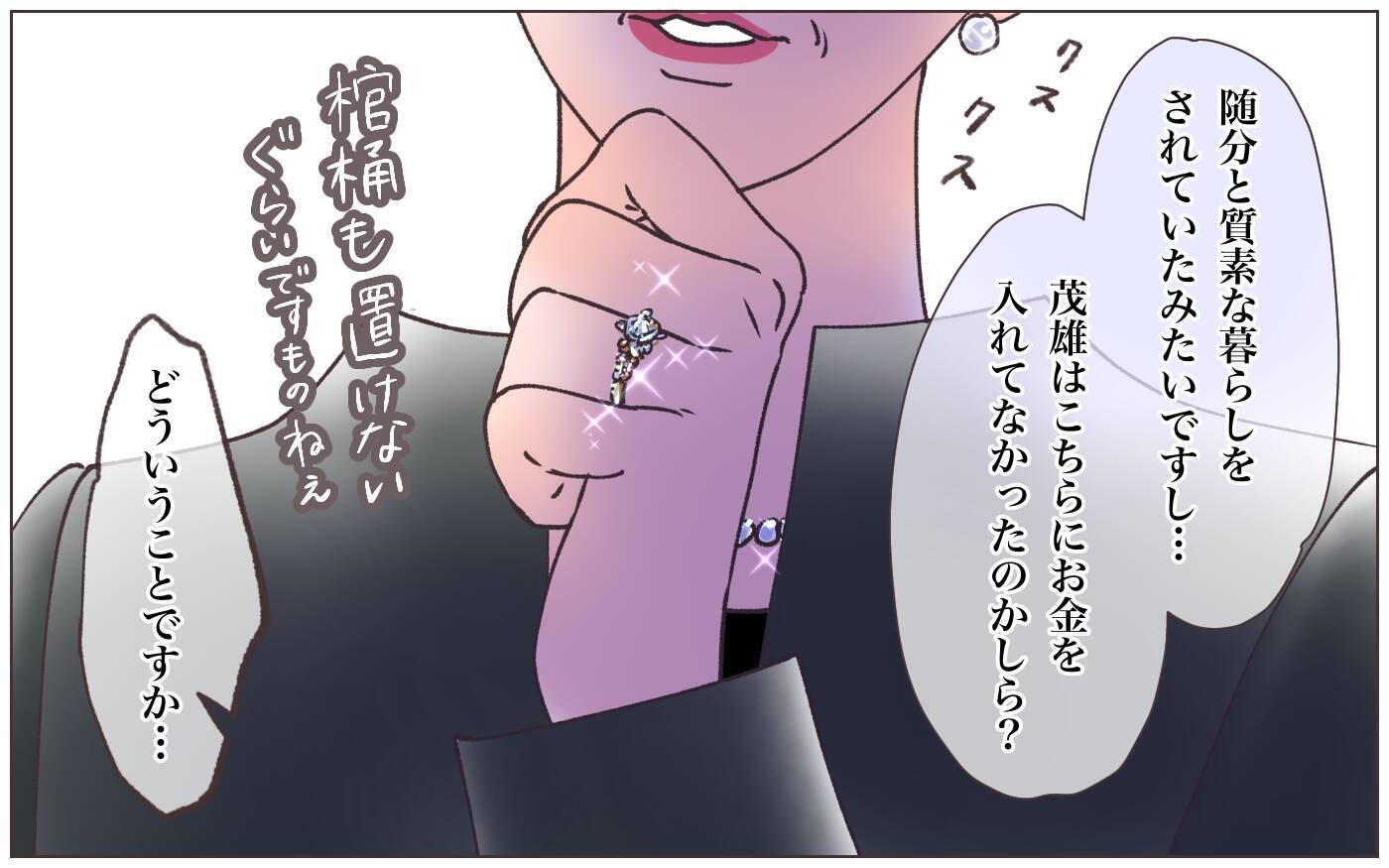 【漫画】「何もご存じないのね」本妻が明かした夫の真実【実家に棺桶が運ばれてきました Vol.7】