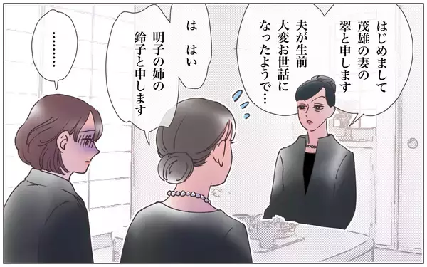 「【漫画】「何もご存じないのね」本妻が明かした夫の真実【実家に棺桶が運ばれてきました Vol.7】」の画像