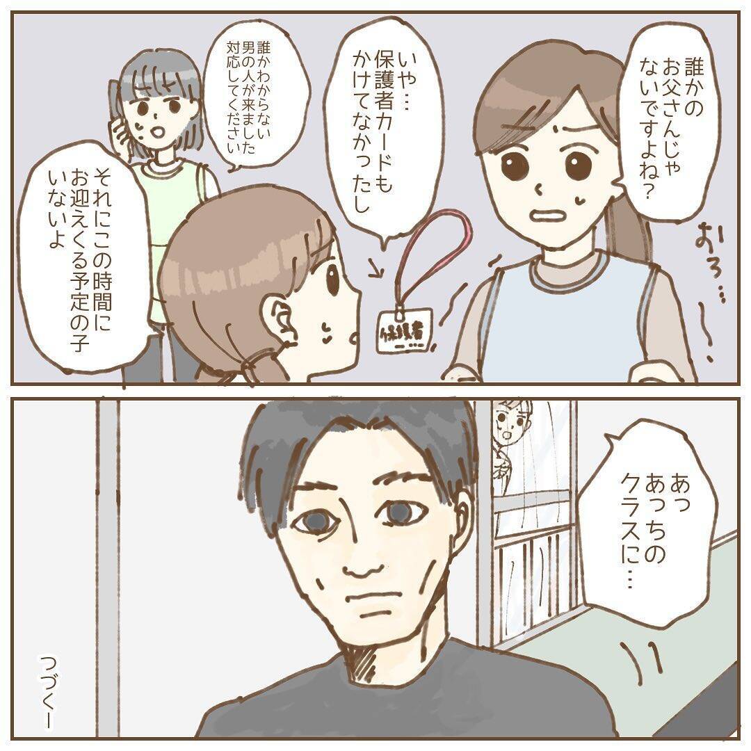 【漫画】保育園の窓に張り付いて覗く不審な男！ 明らかに保護者じゃない【保育園トラブル Vol.1】