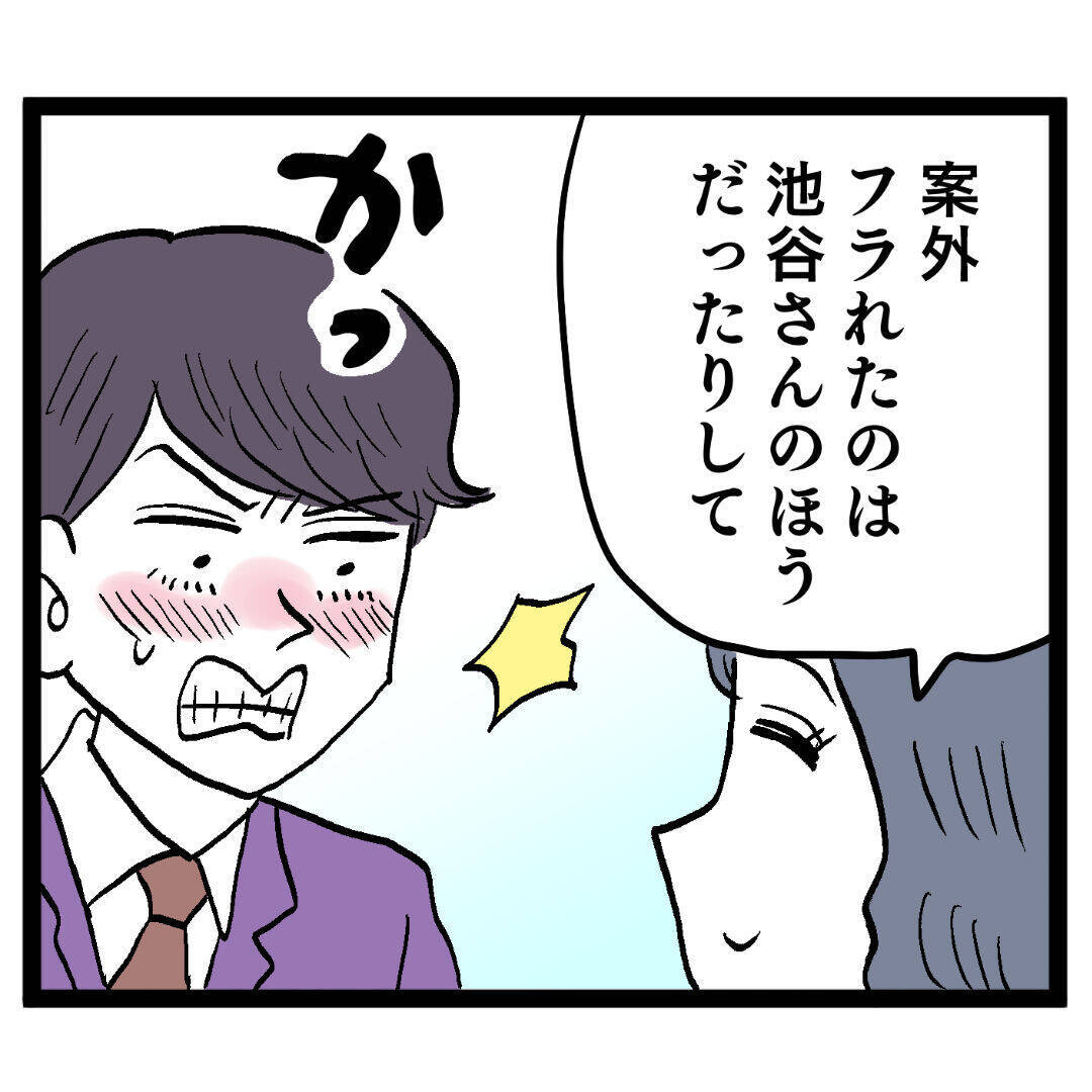 「案外フラれたのは池谷さんのほうだったりして」ヨシ子先輩が鋭い指摘
