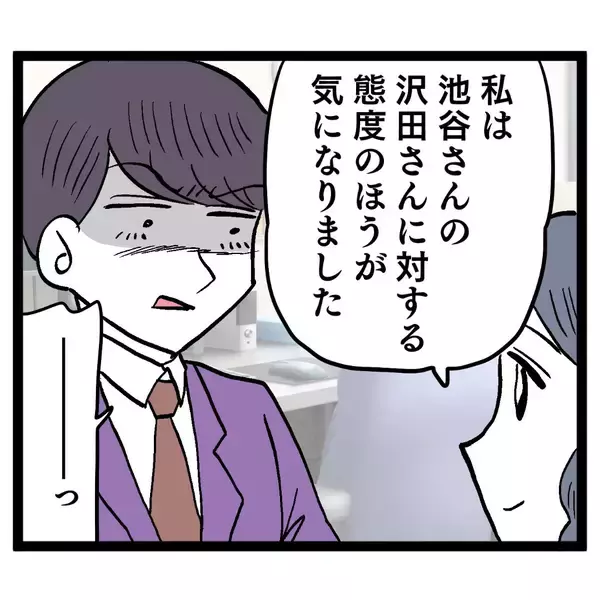 「「案外フラれたのは池谷さんのほうだったりして」ヨシ子先輩が鋭い指摘」の画像