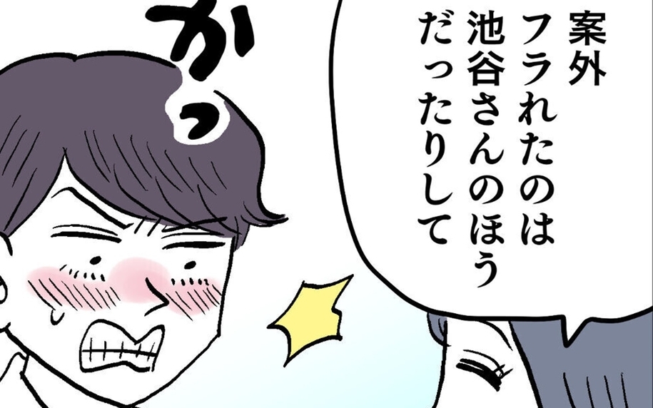 「案外フラれたのは池谷さんのほうだったりして」ヨシ子先輩が鋭い指摘