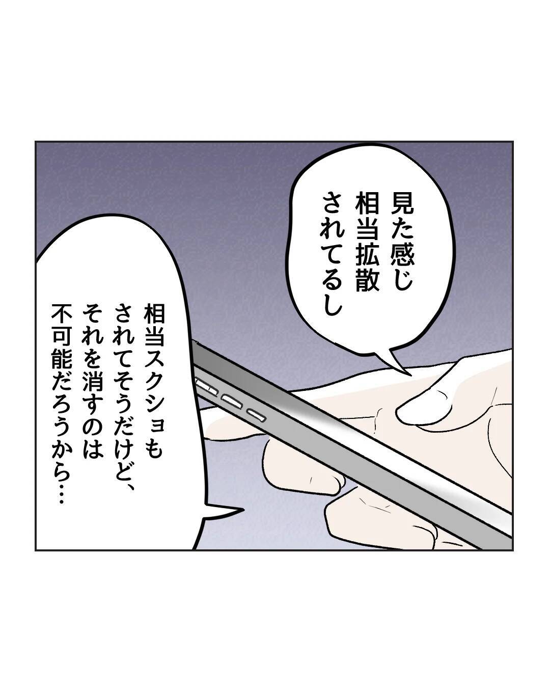 【漫画】子どもの名前まで拡散され…警察にも相談を【うちの隣のメーワク親子 Vol.85】