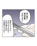 「【漫画】子どもの名前まで拡散され…警察にも相談を【うちの隣のメーワク親子 Vol.85】」の画像2