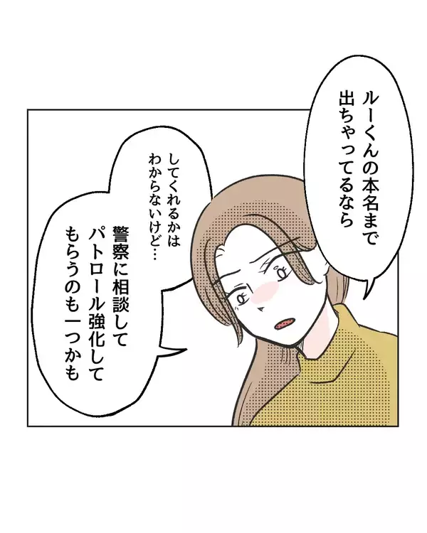 「【漫画】子どもの名前まで拡散され…警察にも相談を【うちの隣のメーワク親子 Vol.85】」の画像