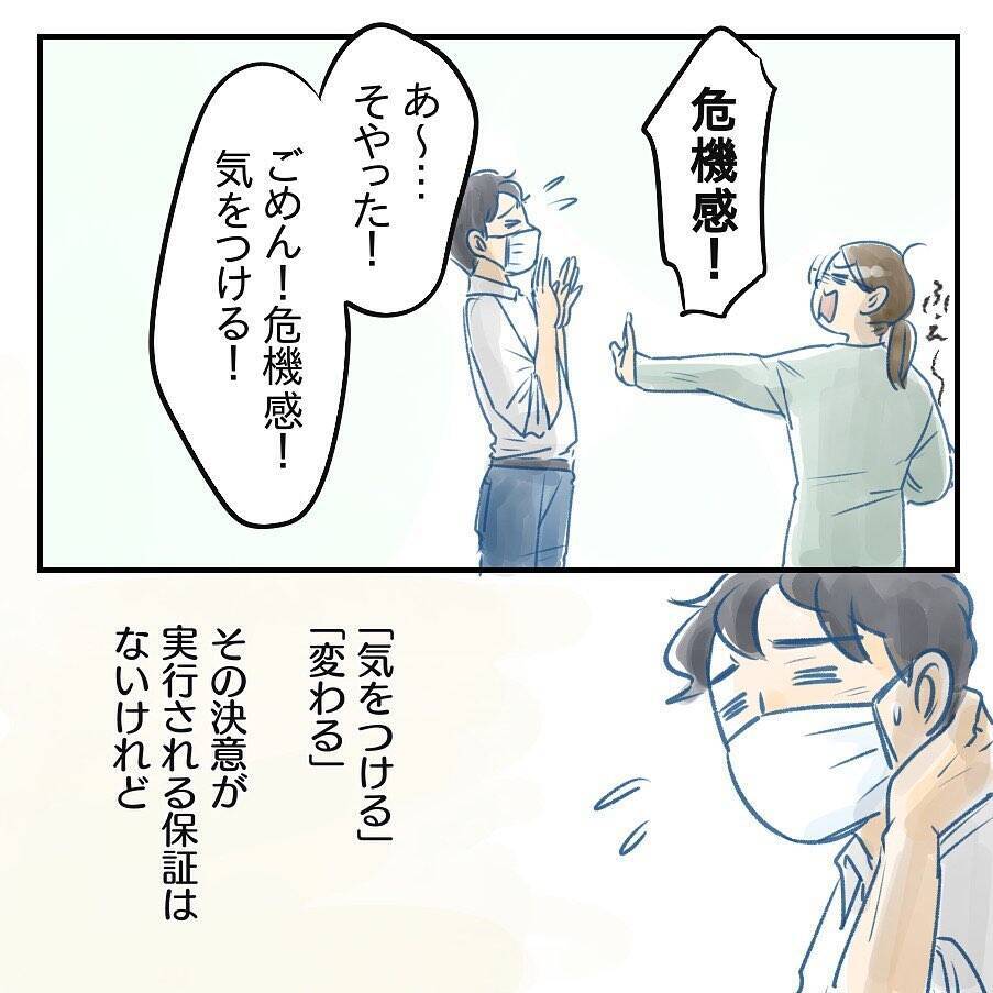 【漫画】本当に夫が変わるかわからないが有意義な話し合いと実感【アナタの大丈夫がキライ Vol.59】