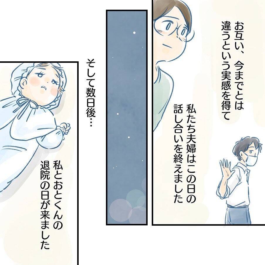 【漫画】本当に夫が変わるかわからないが有意義な話し合いと実感【アナタの大丈夫がキライ Vol.59】