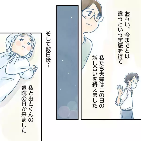 「【漫画】本当に夫が変わるかわからないが有意義な話し合いと実感【アナタの大丈夫がキライ Vol.59】」の画像