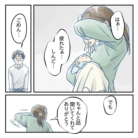 【漫画】本当に夫が変わるかわからないが有意義な話し合いと実感【アナタの大丈夫がキライ Vol.59】の画像