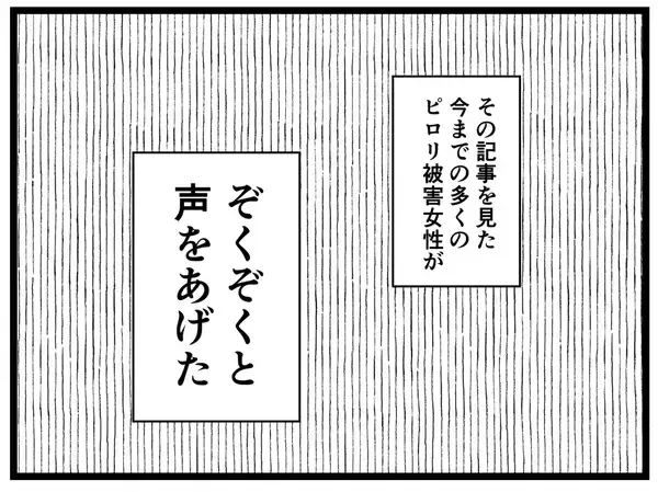 「【漫画】事務所は否定するも女性被害者たちが次々と悪事を告発【推しの秘密を暴露します Vol.29】」の画像
