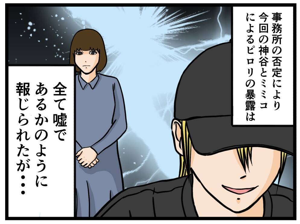 【漫画】事務所は否定するも女性被害者たちが次々と悪事を告発【推しの秘密を暴露します Vol.29】