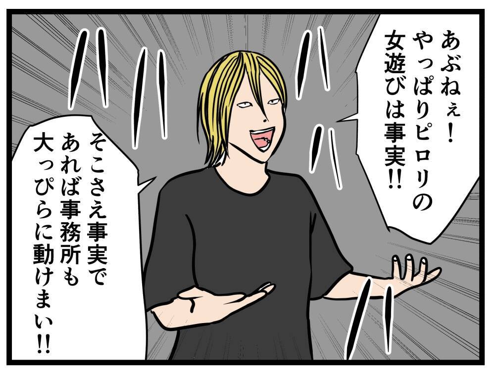 【漫画】事務所は否定するも女性被害者たちが次々と悪事を告発【推しの秘密を暴露します Vol.29】