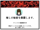 【漫画】事務所は否定するも女性被害者たちが次々と悪事を告発【推しの秘密を暴露します Vol.29】の画像