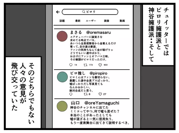「【漫画】事務所は否定するも女性被害者たちが次々と悪事を告発【推しの秘密を暴露します Vol.29】」の画像