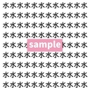 【漢字探し】ずらっと並んだ「水」の中にまぎれた別の漢字一文字は？の画像