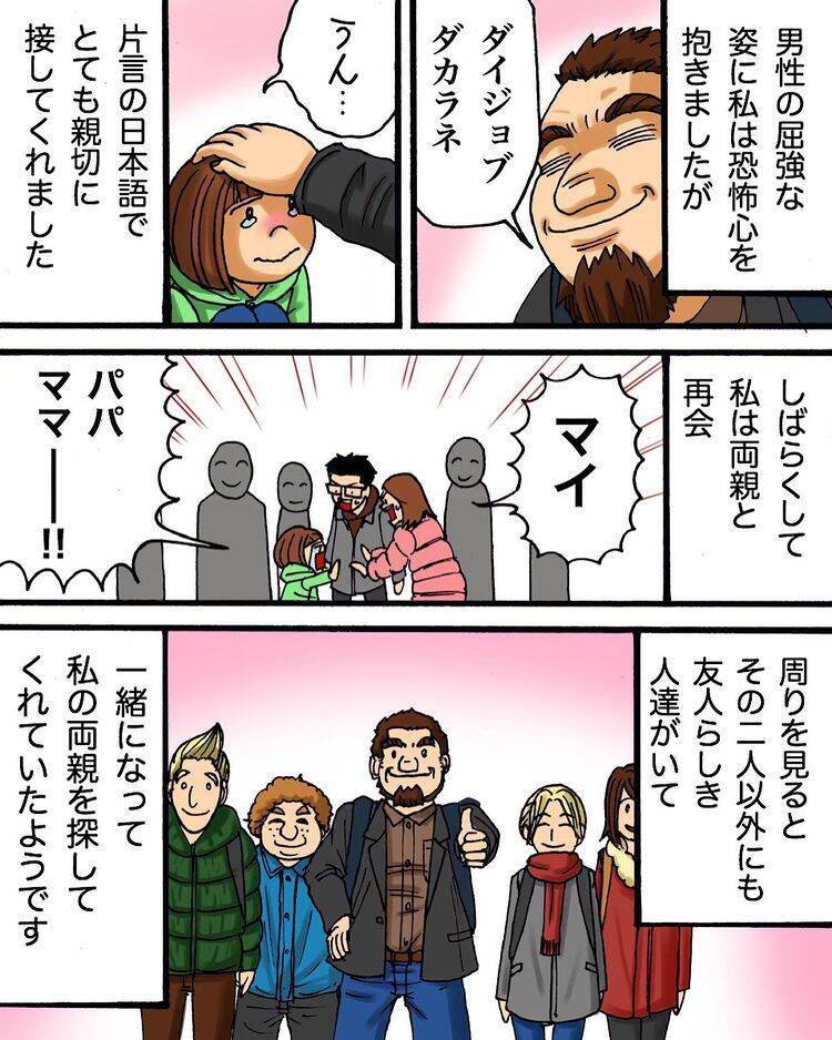偶然とは思えない　幼い私を助けてくれた外国人旅行者たちと15年後に…【漫画】