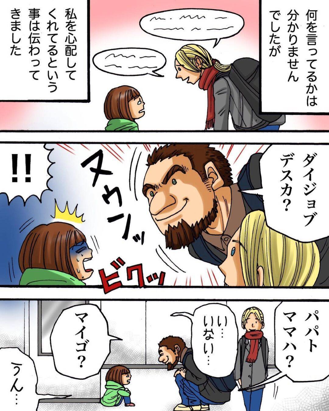 偶然とは思えない　幼い私を助けてくれた外国人旅行者たちと15年後に…【漫画】