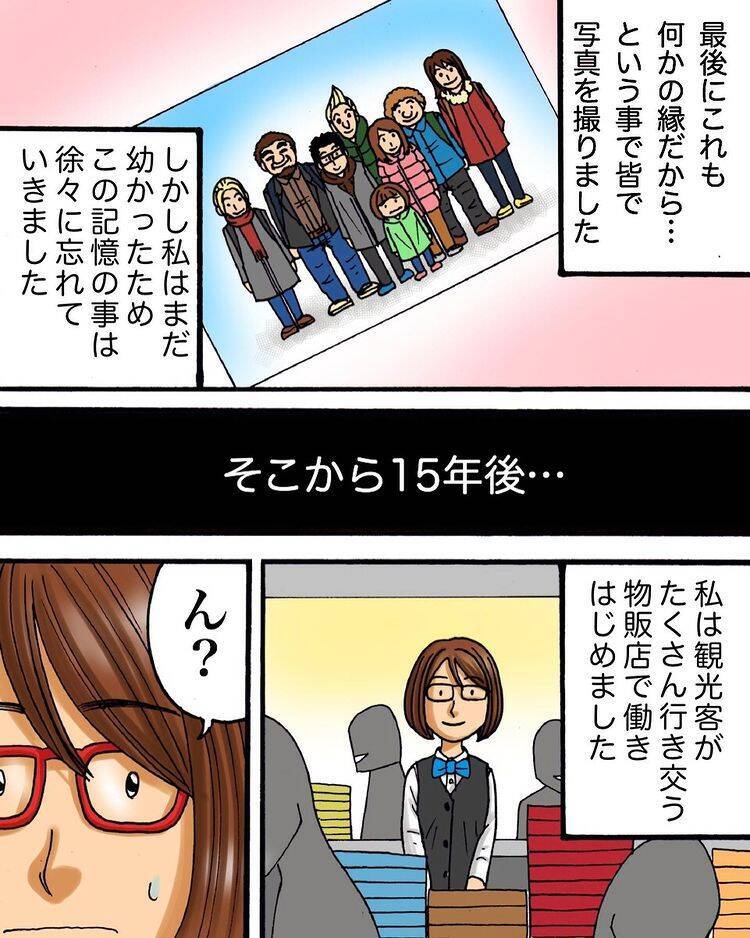 偶然とは思えない　幼い私を助けてくれた外国人旅行者たちと15年後に…【漫画】