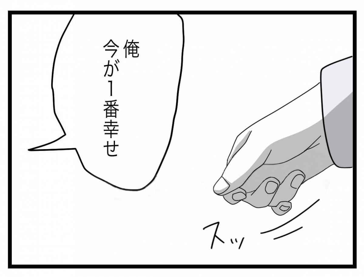 【漫画】「俺の望む完璧な半分」を手に入れて幸せの絶頂を味わう夫【半分夫 Vol.110】