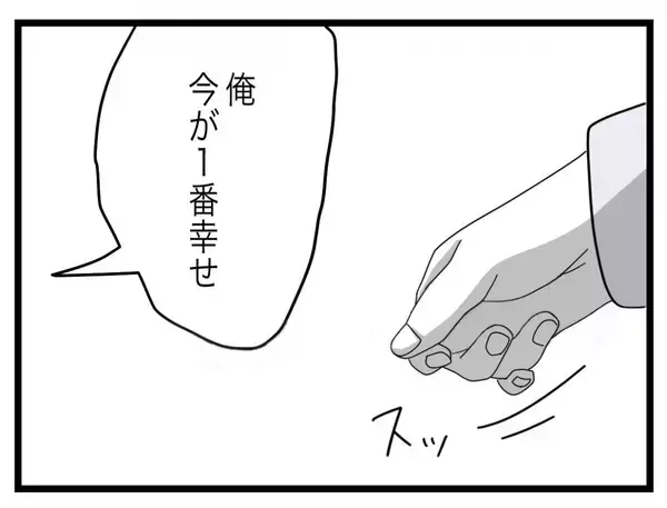 「【漫画】「俺の望む完璧な半分」を手に入れて幸せの絶頂を味わう夫【半分夫 Vol.110】」の画像