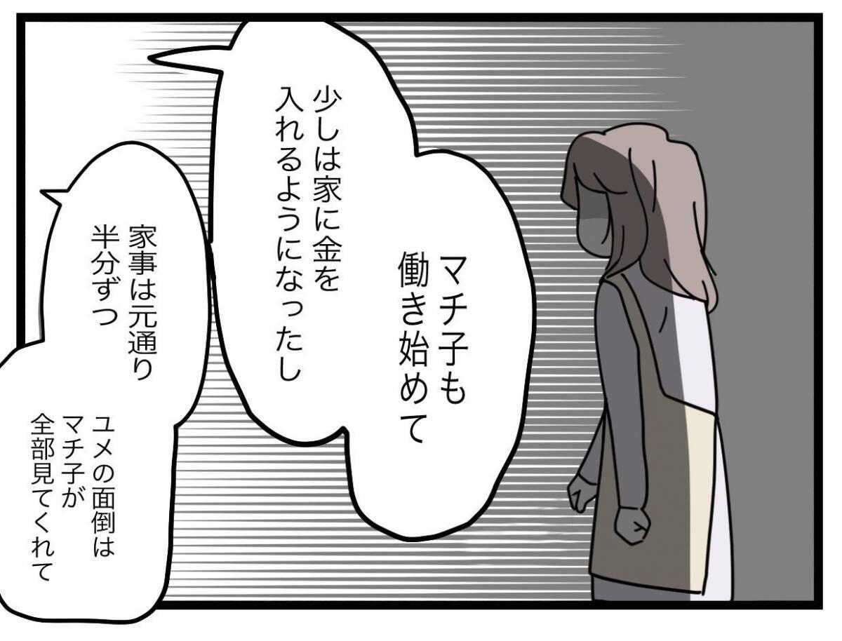 【漫画】「俺の望む完璧な半分」を手に入れて幸せの絶頂を味わう夫【半分夫 Vol.110】