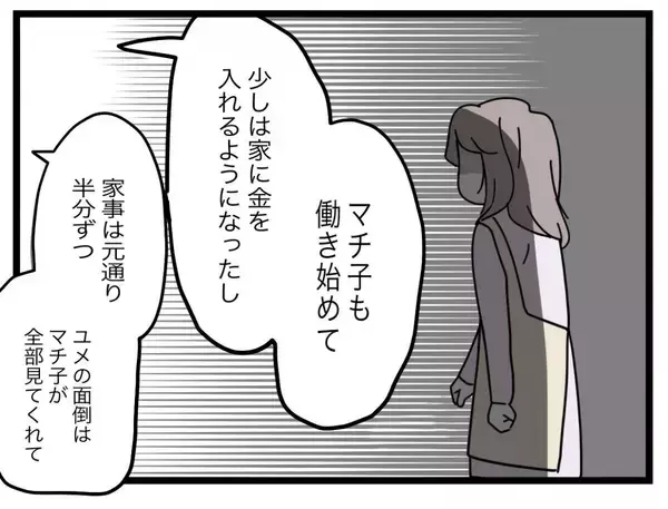 「【漫画】「俺の望む完璧な半分」を手に入れて幸せの絶頂を味わう夫【半分夫 Vol.110】」の画像