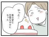 「【漫画】「俺の望む完璧な半分」を手に入れて幸せの絶頂を味わう夫【半分夫 Vol.110】」の画像6