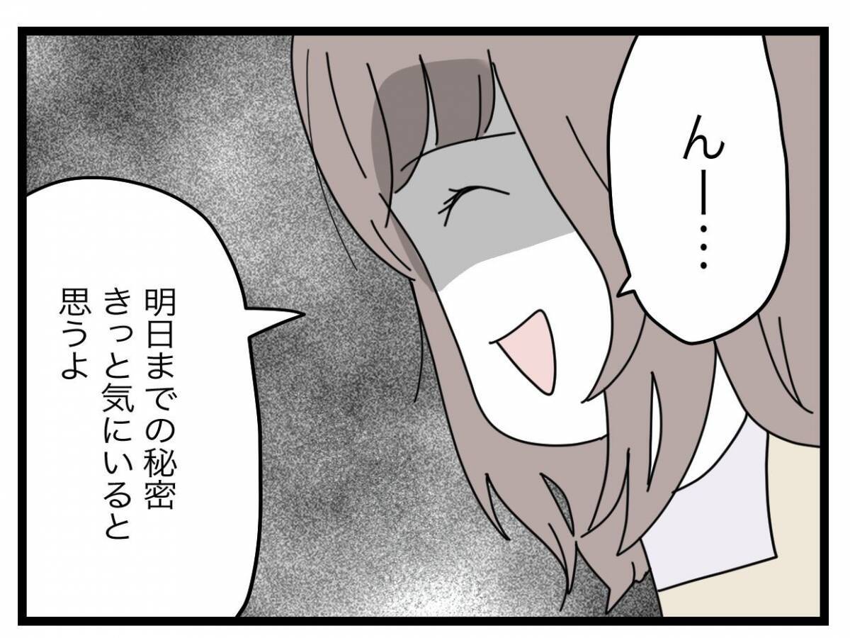 【漫画】「俺の望む完璧な半分」を手に入れて幸せの絶頂を味わう夫【半分夫 Vol.110】