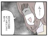 「【漫画】「俺の望む完璧な半分」を手に入れて幸せの絶頂を味わう夫【半分夫 Vol.110】」の画像8