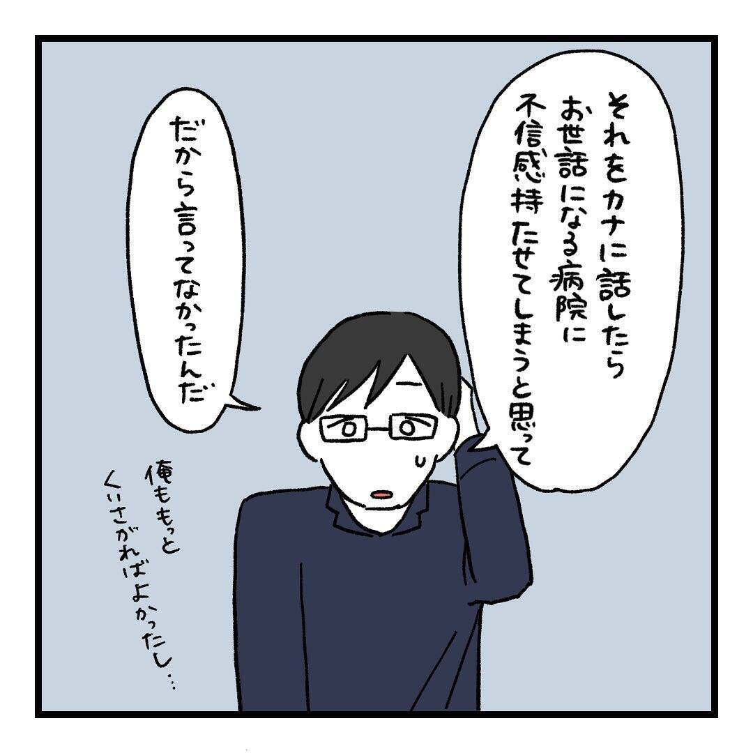 【漫画】出産時、夫は病院に来てくれていた…知りたかったよ！【会話レスな夫婦 Vol.23】