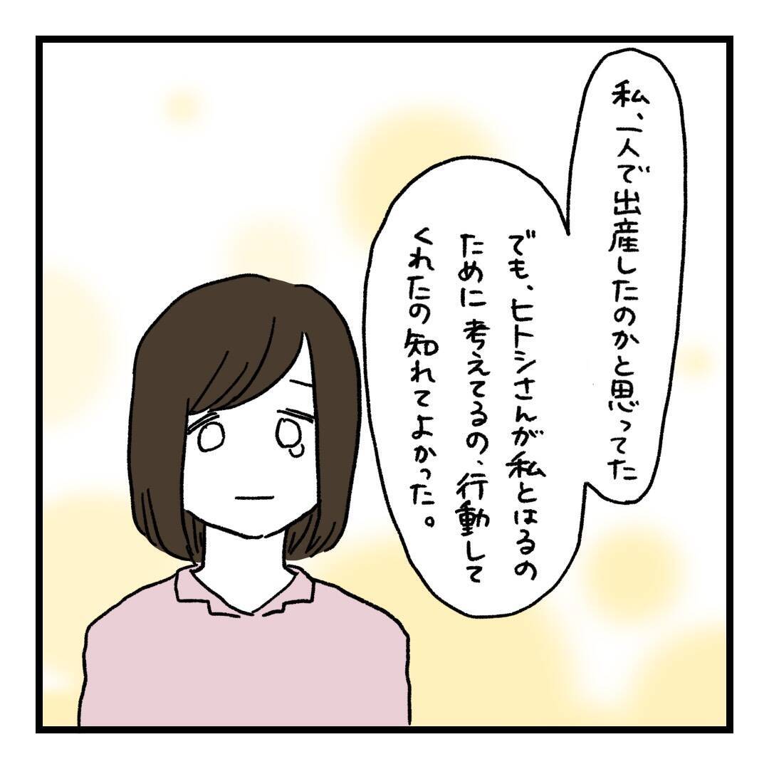 【漫画】出産時、夫は病院に来てくれていた…知りたかったよ！【会話レスな夫婦 Vol.23】