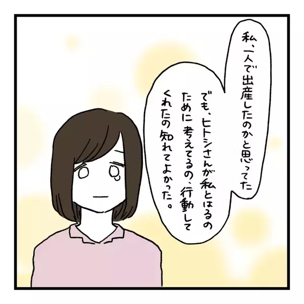 「【漫画】出産時、夫は病院に来てくれていた…知りたかったよ！【会話レスな夫婦 Vol.23】」の画像