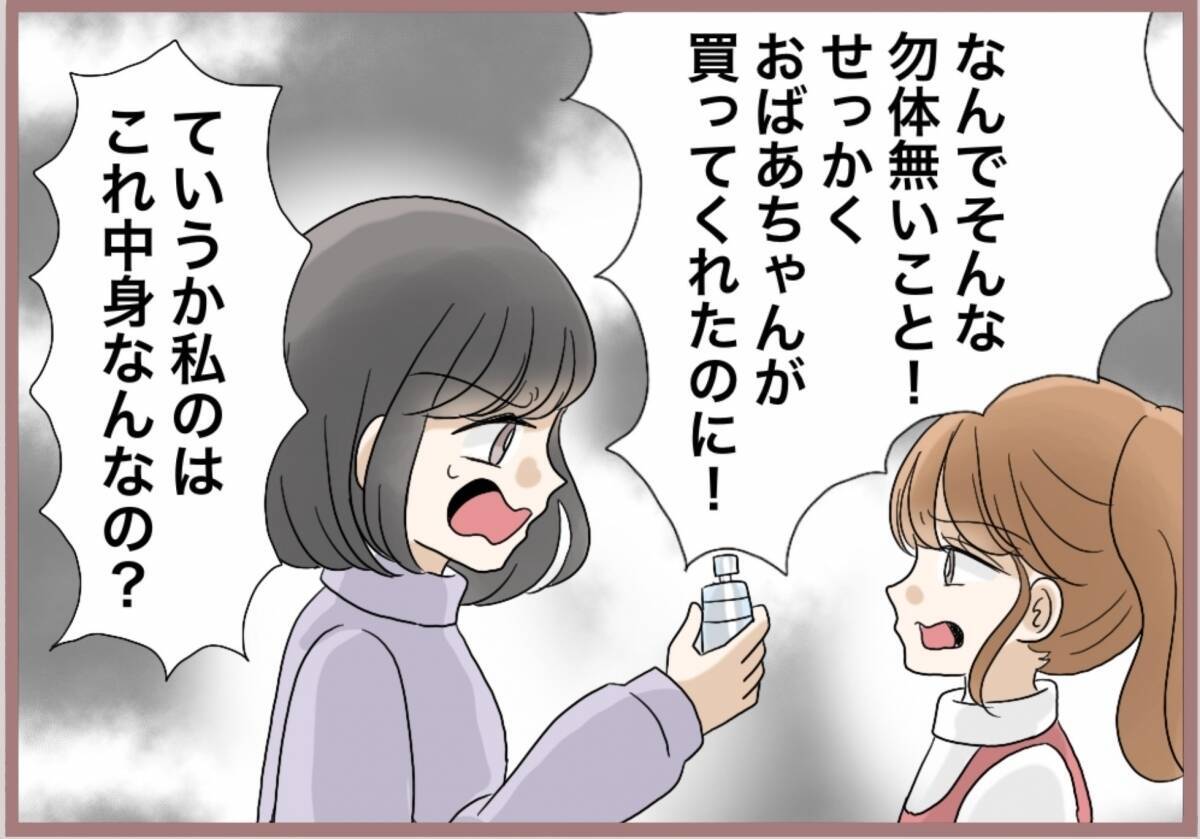 【漫画】香水の匂いがしない!? この中身は何？【妹の人生が大転落 Vol.86】