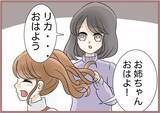 「【漫画】香水の匂いがしない!? この中身は何？【妹の人生が大転落 Vol.86】」の画像3