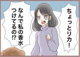「【漫画】香水の匂いがしない!? この中身は何？【妹の人生が大転落 Vol.86】」の画像5