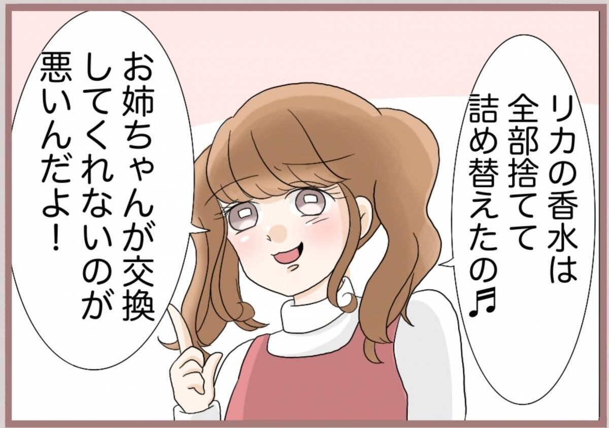 【漫画】香水の匂いがしない!? この中身は何？【妹の人生が大転落 Vol.86】