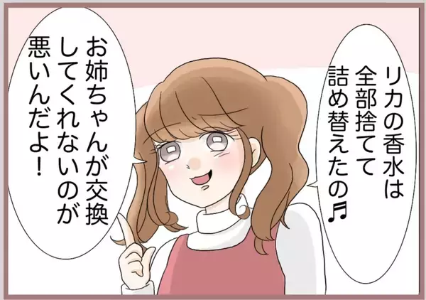 「【漫画】香水の匂いがしない!? この中身は何？【妹の人生が大転落 Vol.86】」の画像