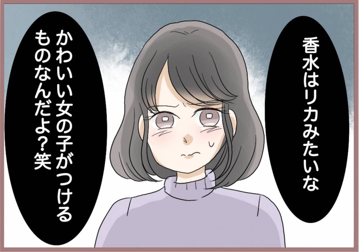 【漫画】香水の匂いがしない!? この中身は何？【妹の人生が大転落 Vol.86】