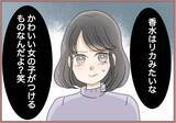 「【漫画】香水の匂いがしない!? この中身は何？【妹の人生が大転落 Vol.86】」の画像9