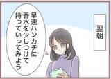「【漫画】香水の匂いがしない!? この中身は何？【妹の人生が大転落 Vol.86】」の画像1