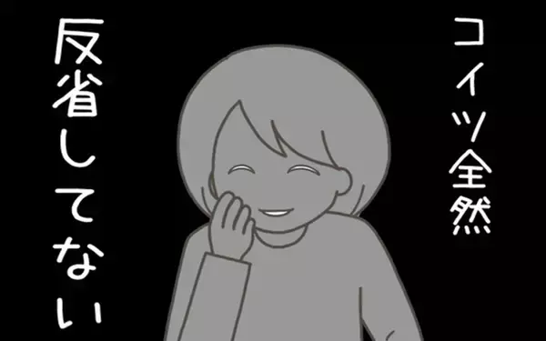 「「コイツ全然反省してない」救いようがない妻に未練なし」の画像